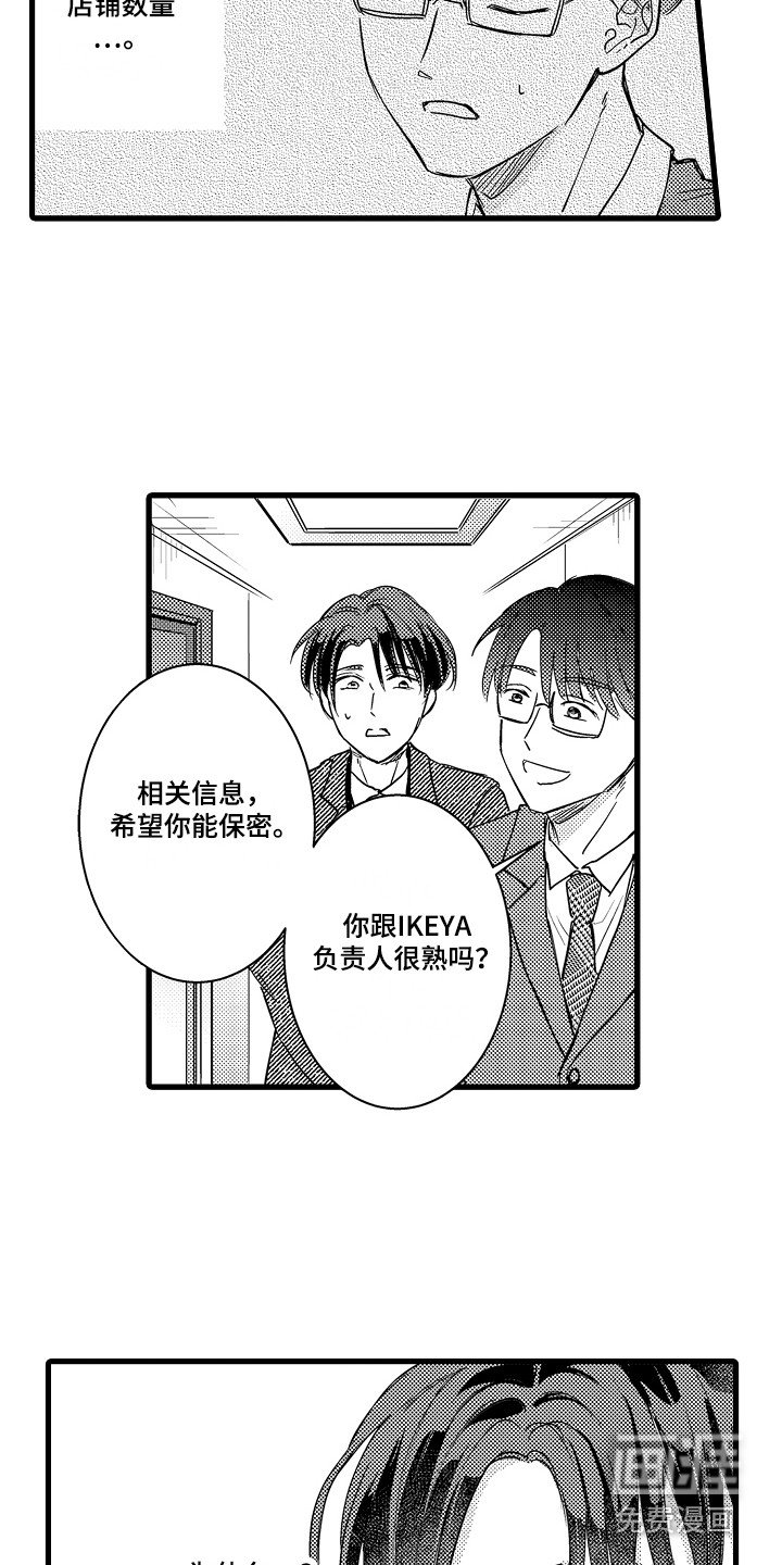 第28章：竞争对手