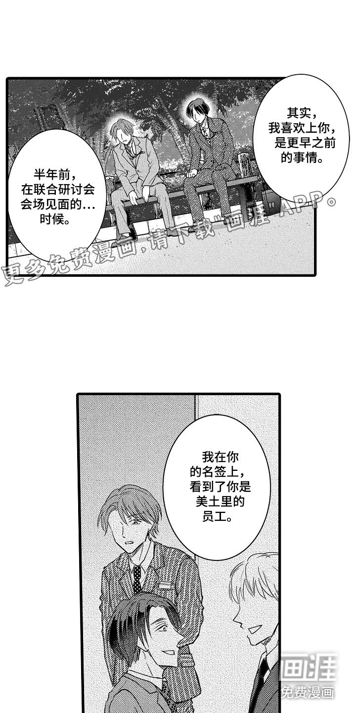 第29章：诉苦