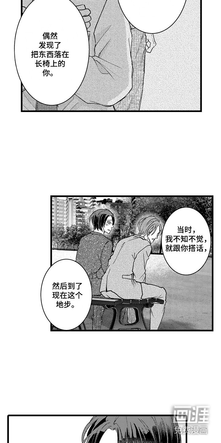 第29章：诉苦