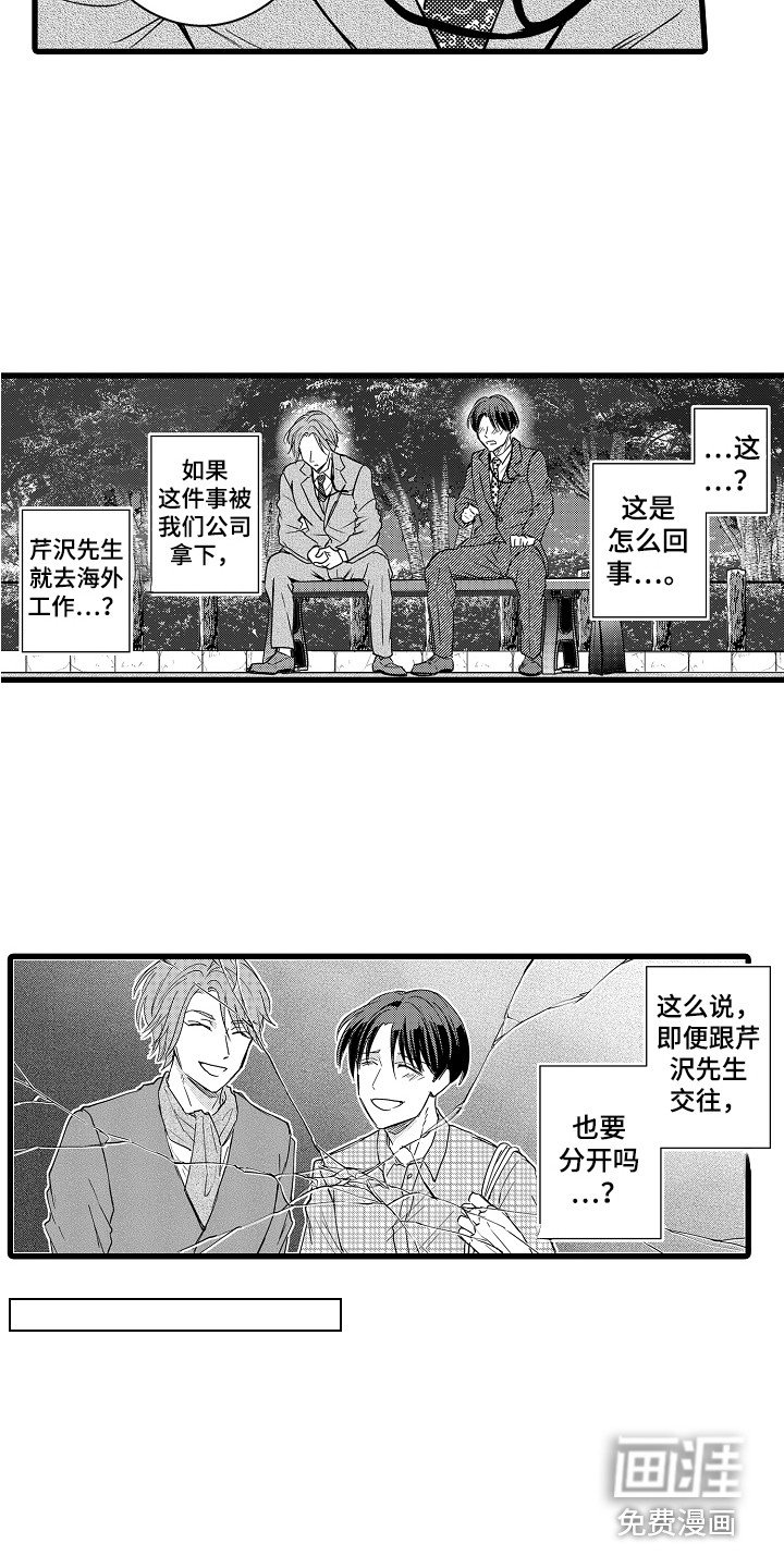 第29章：诉苦