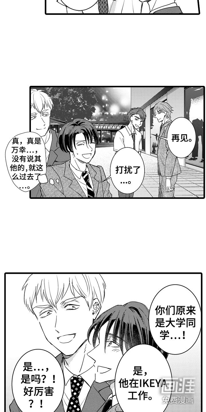 第30章：约见