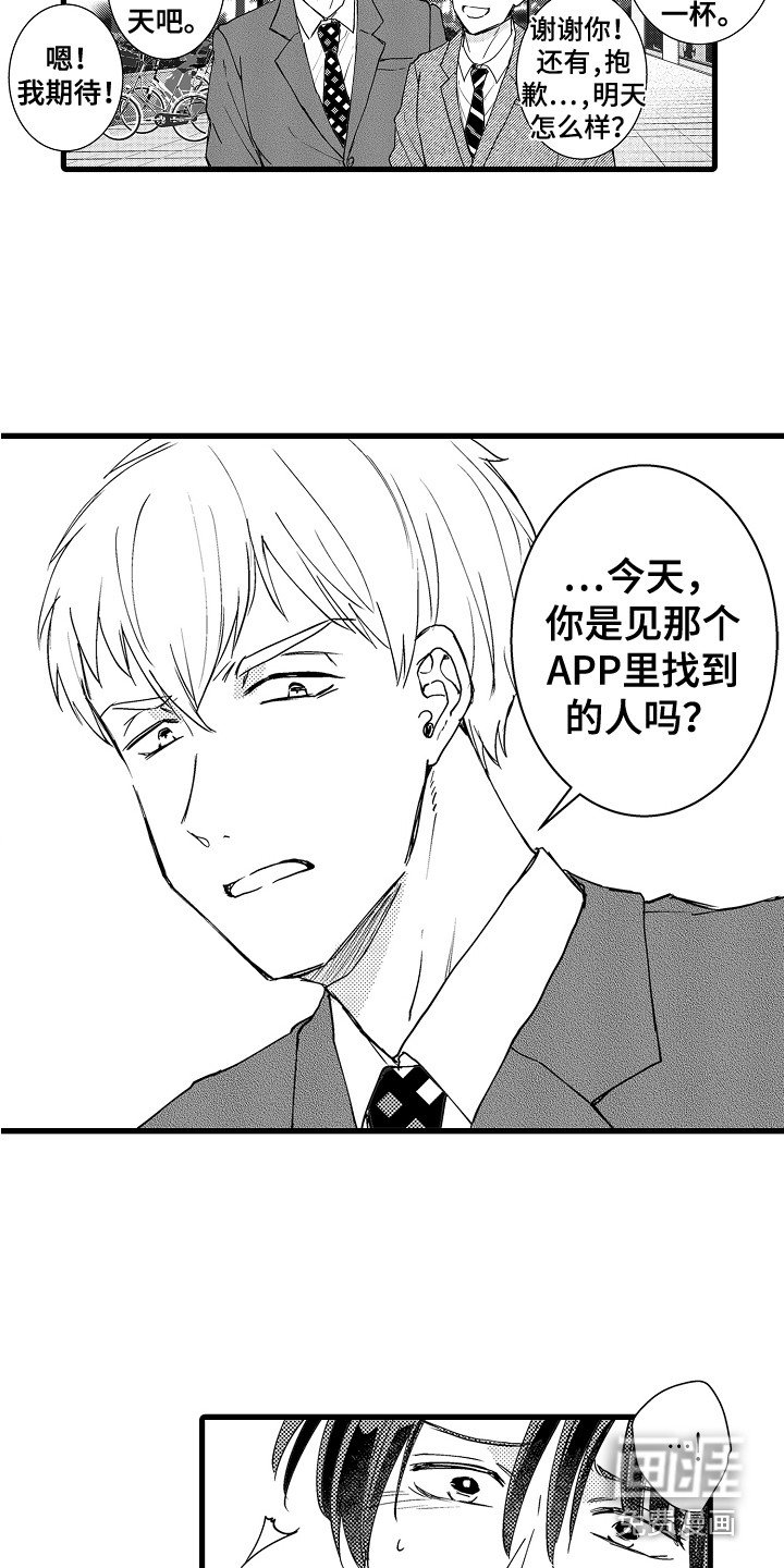 第30章：约见