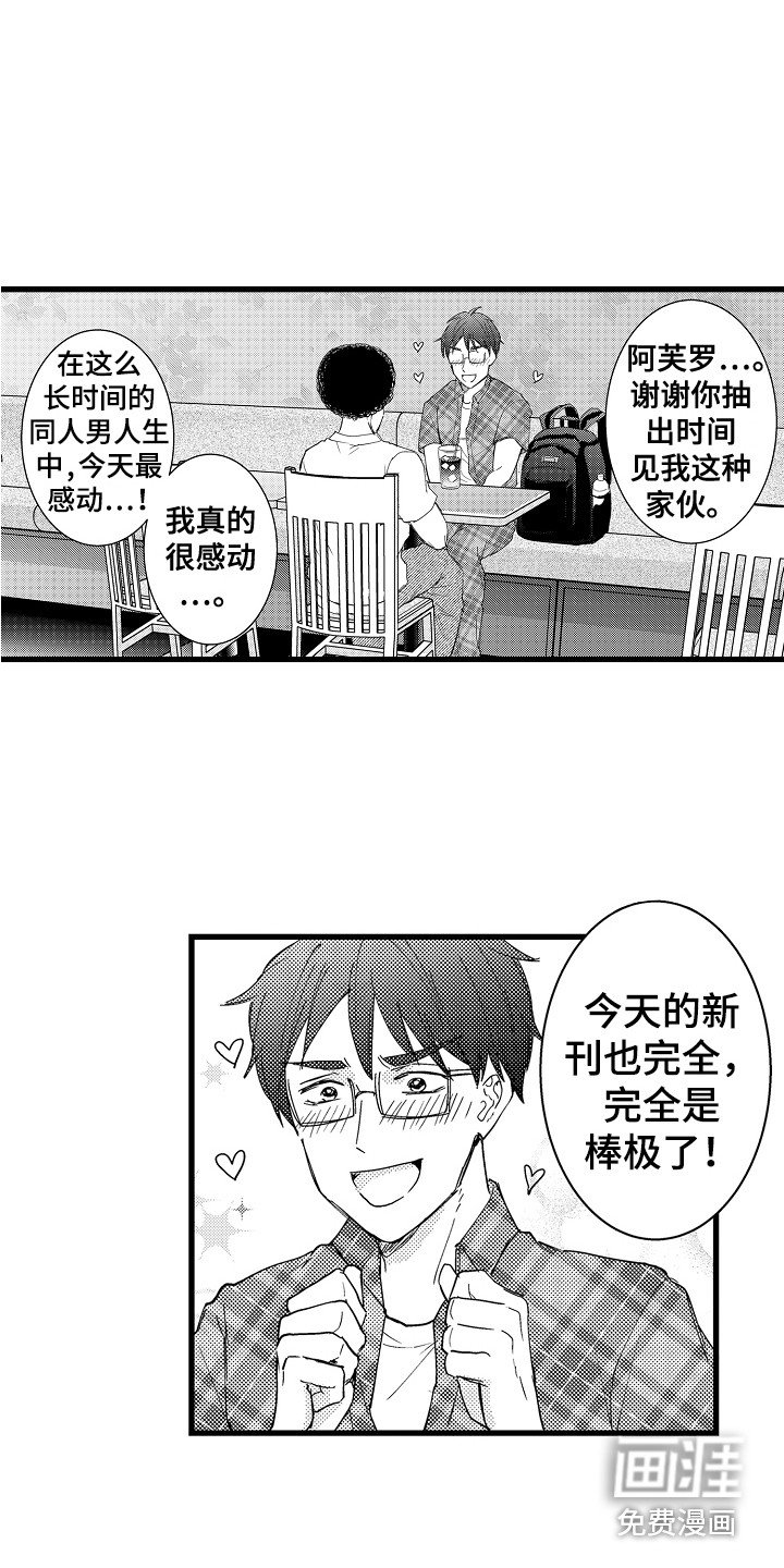 第37章：阿芙罗先生