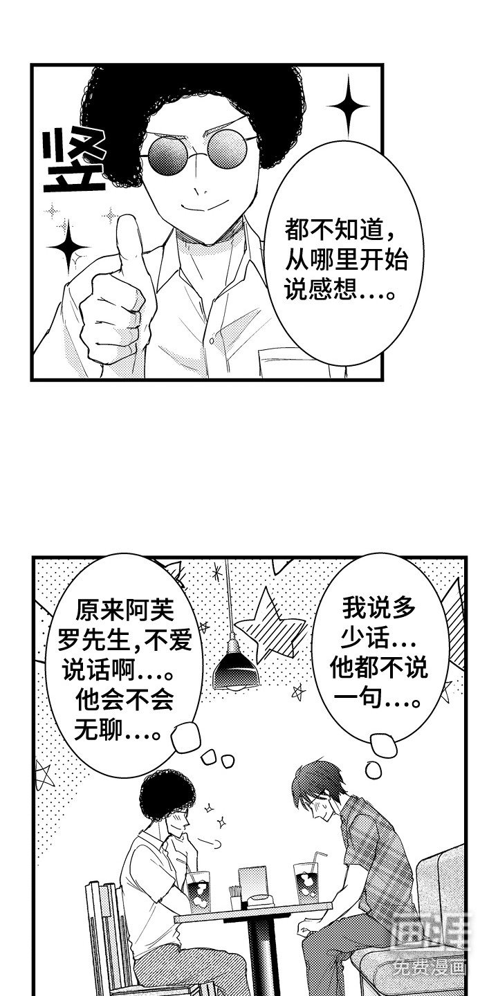第37章：阿芙罗先生