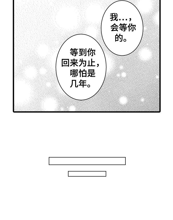 第38章：我会等你 （完结）