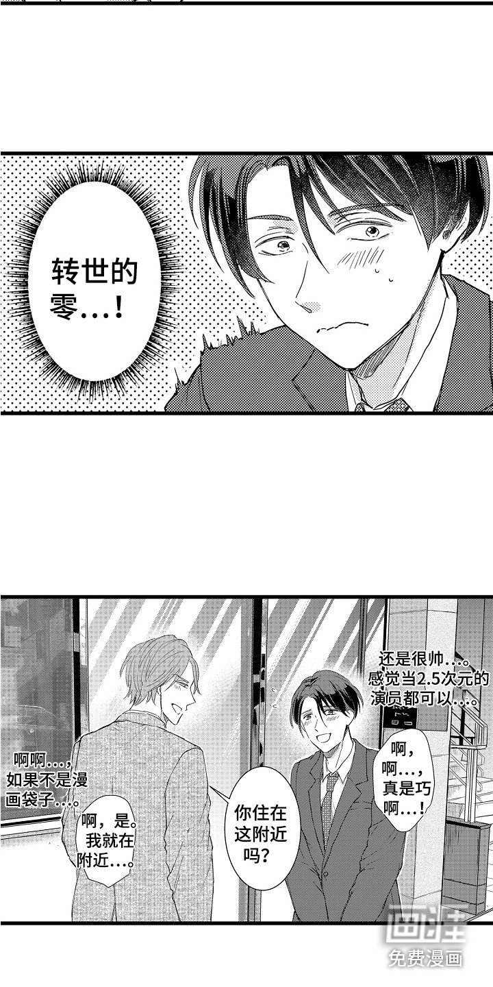 第4章：巧遇