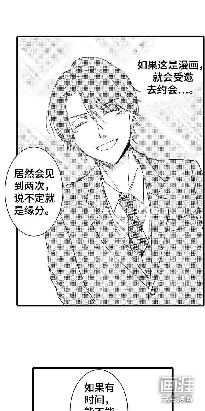 第4章：巧遇
