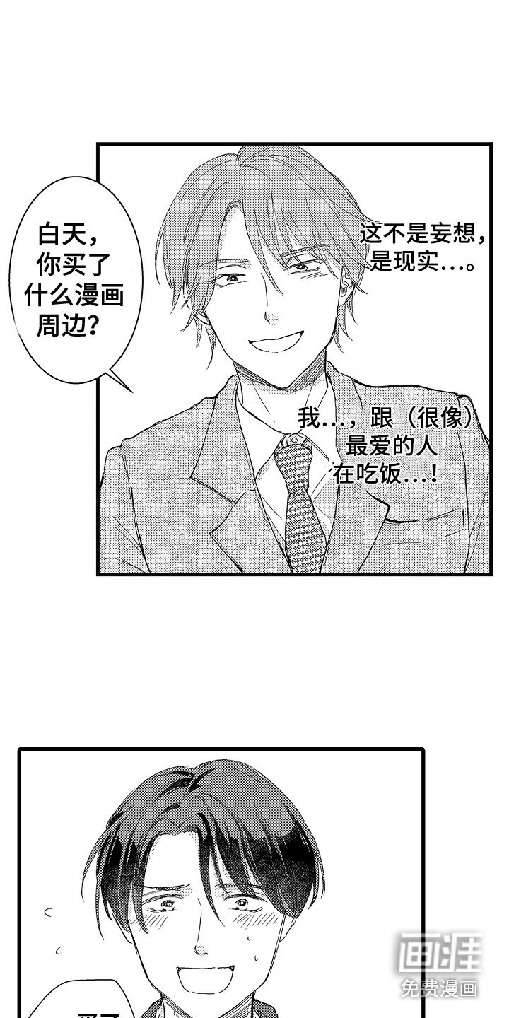 第4章：巧遇