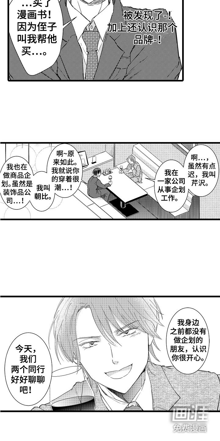 第4章：巧遇