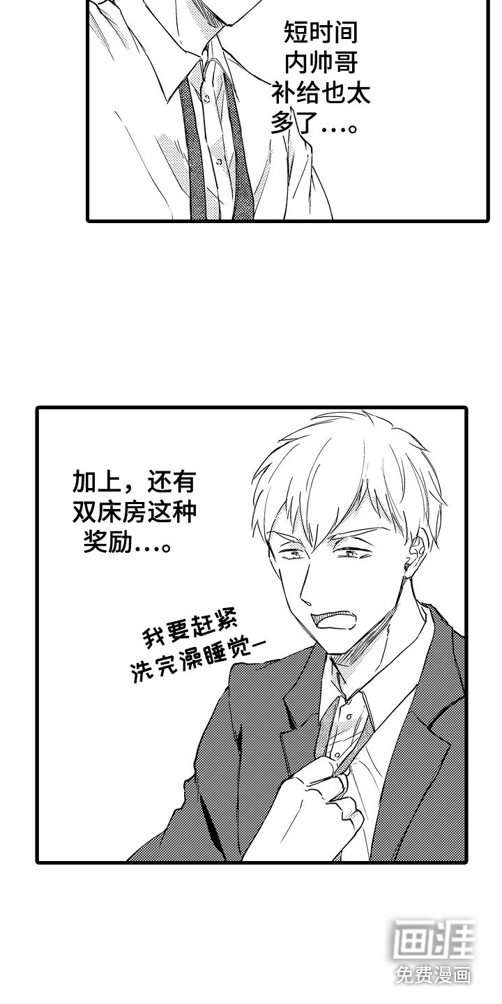 第4章：巧遇
