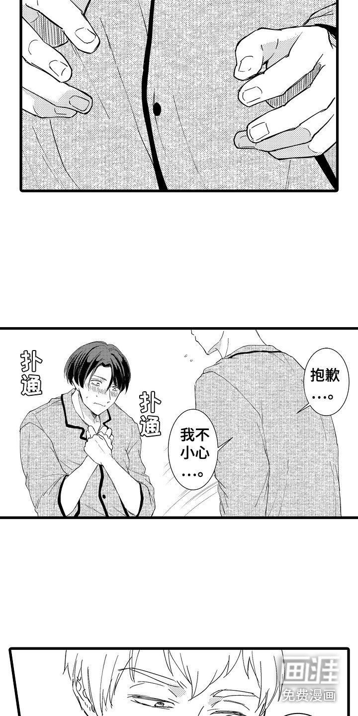 第5章：一不小心 