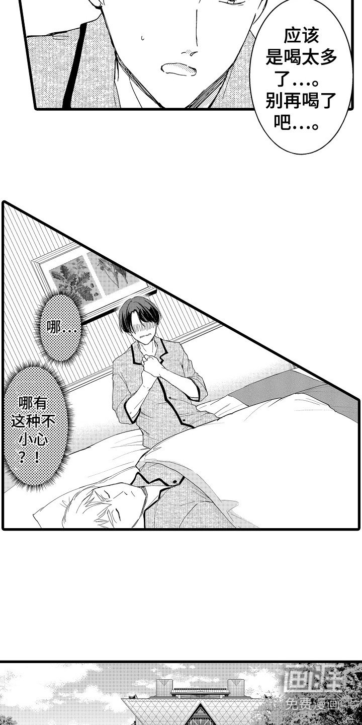 第5章：一不小心 