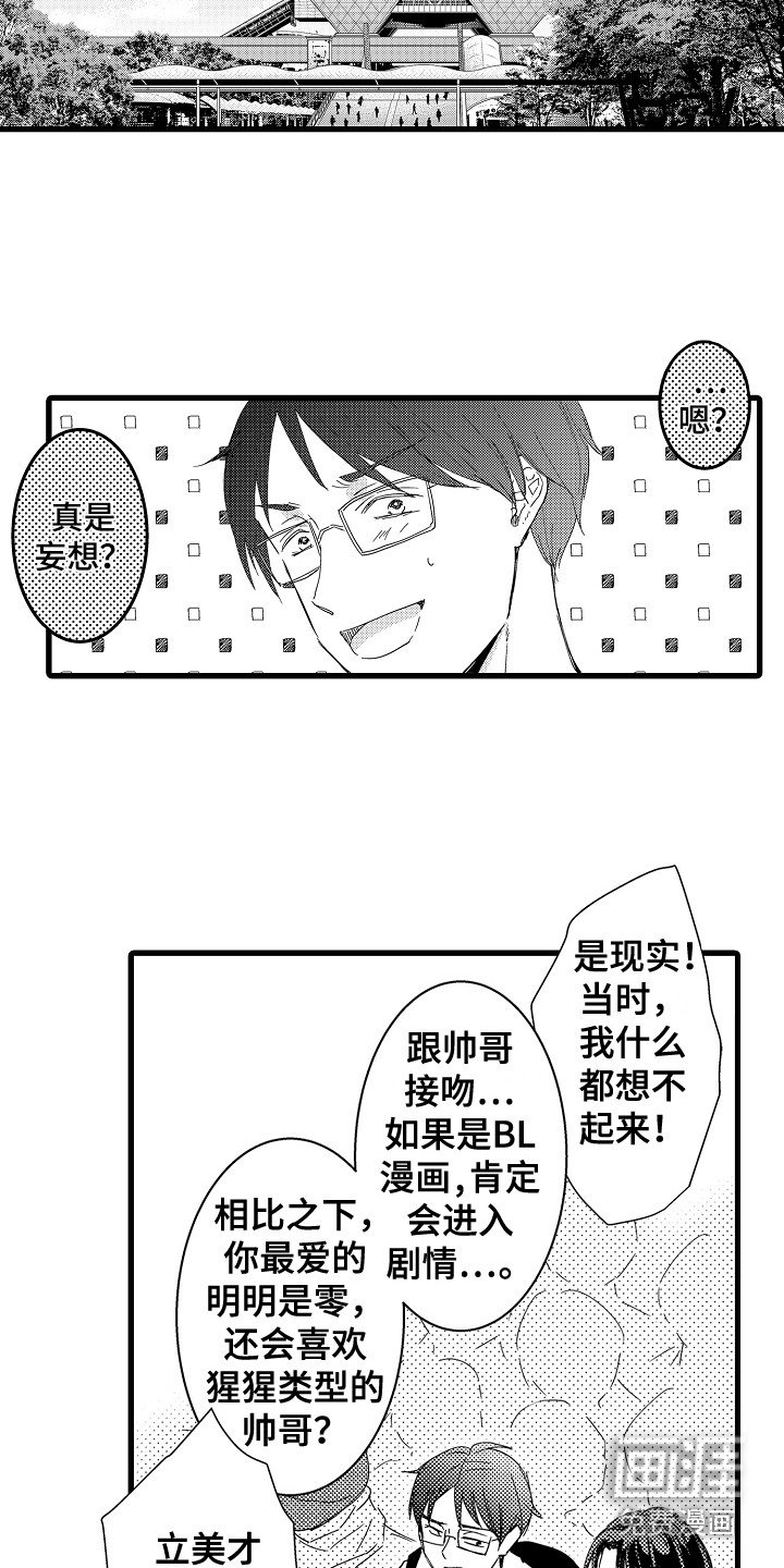 第5章：一不小心 