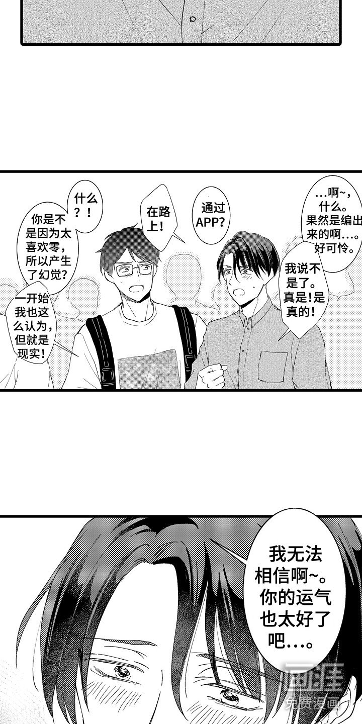 第5章：一不小心 