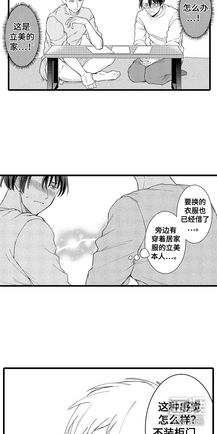 第7章：去我家