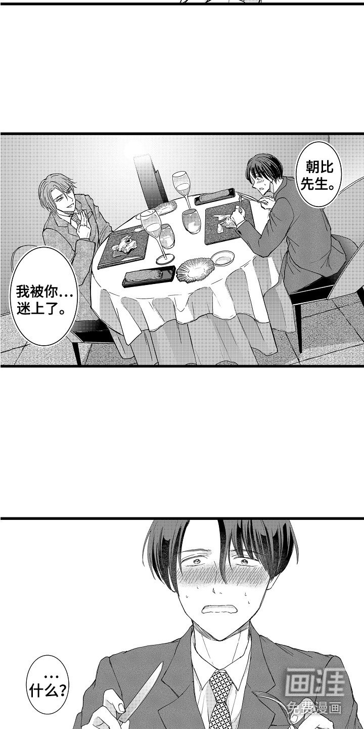 第9章：被迷上了