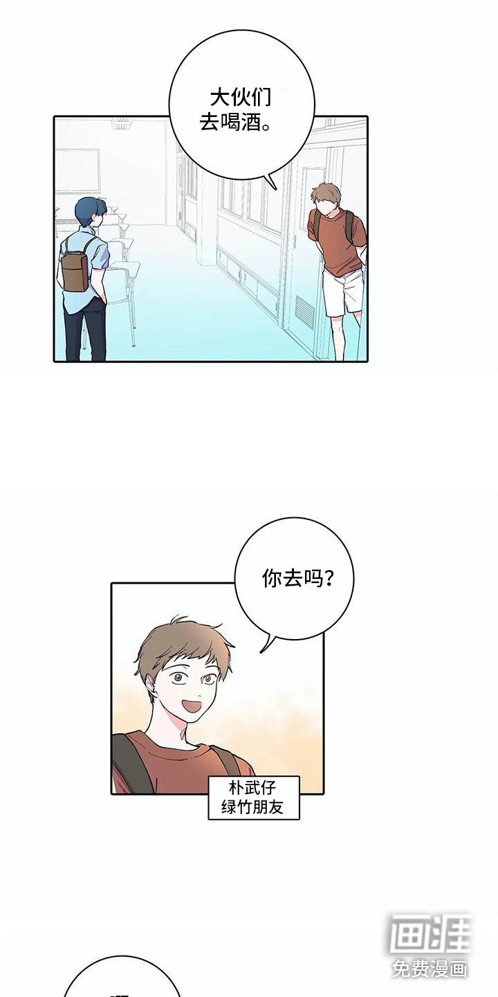 第14章：喝醉了