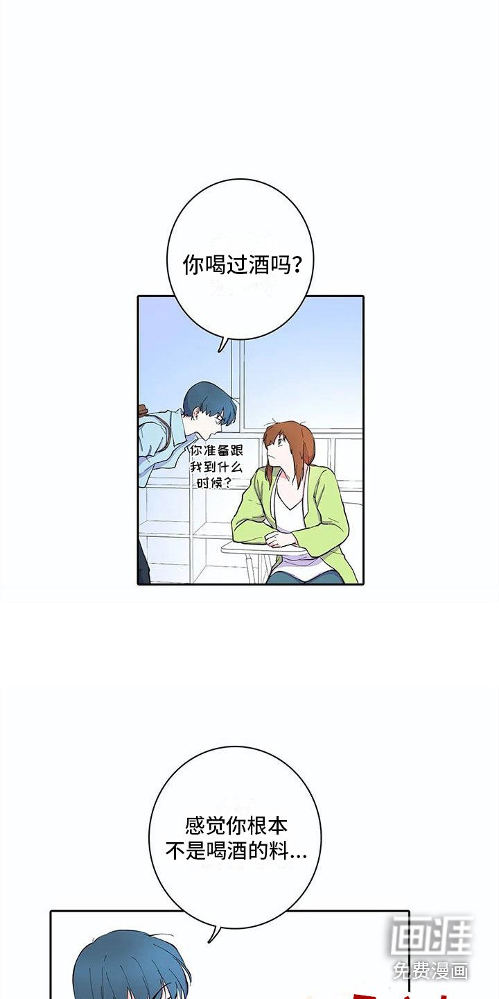 第14章：喝醉了