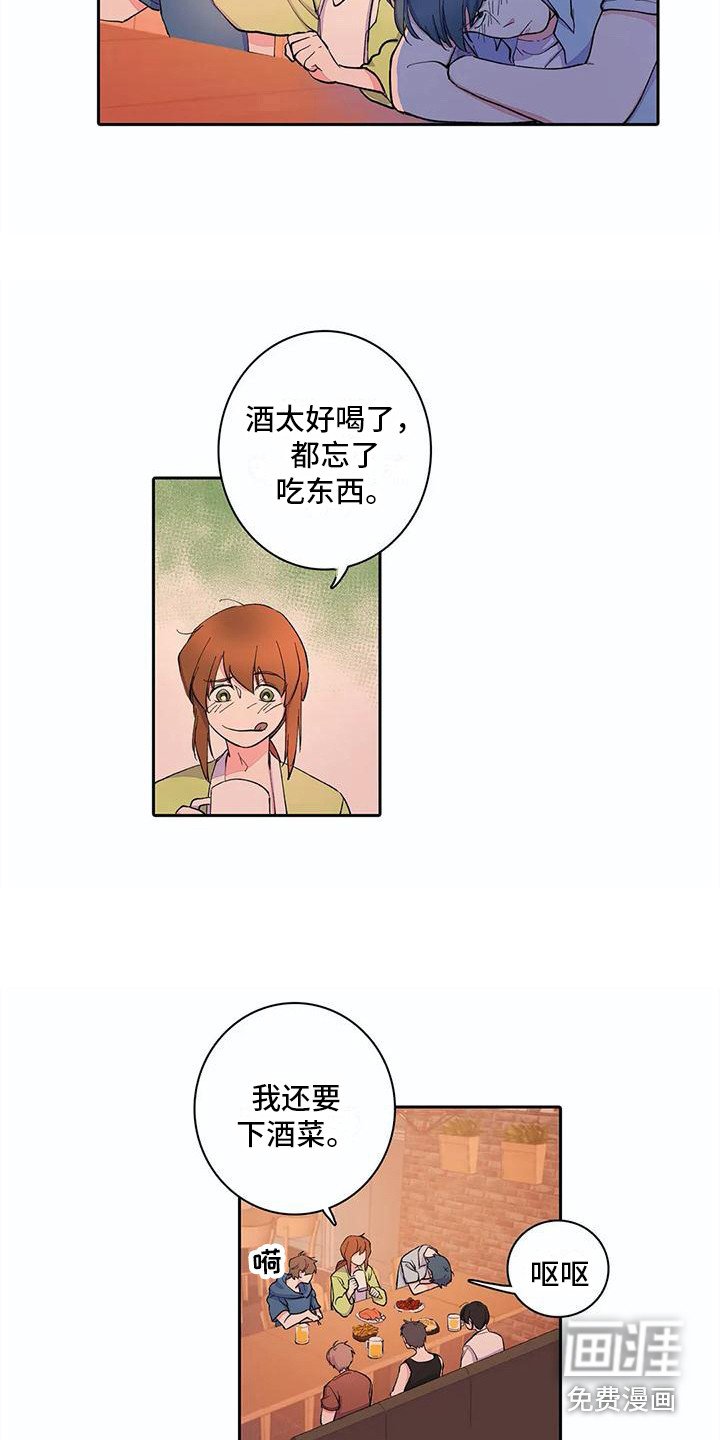 第14章：喝醉了