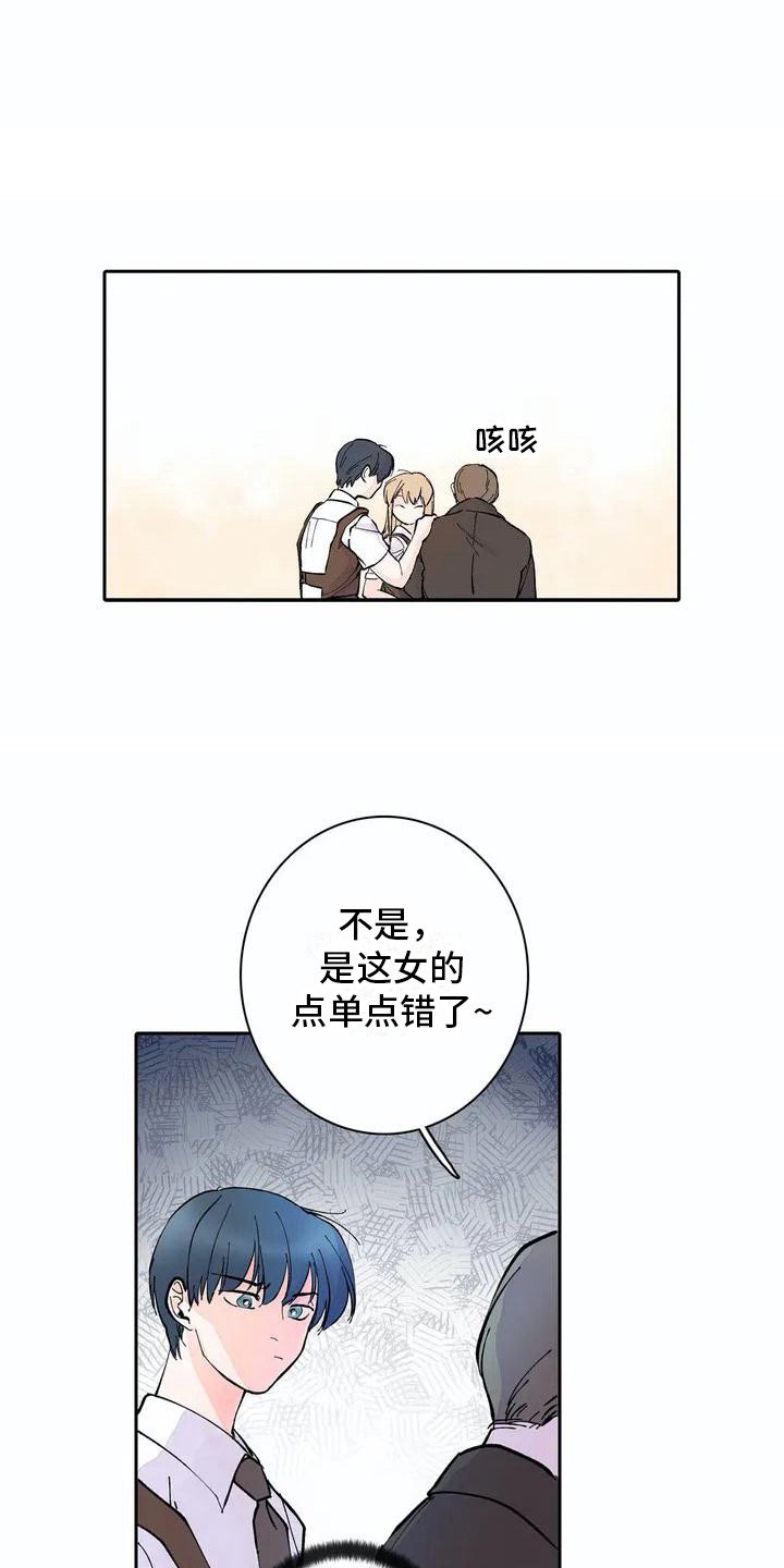 第2章：被开除