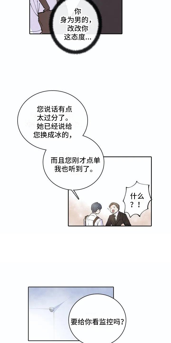 第2章：被开除