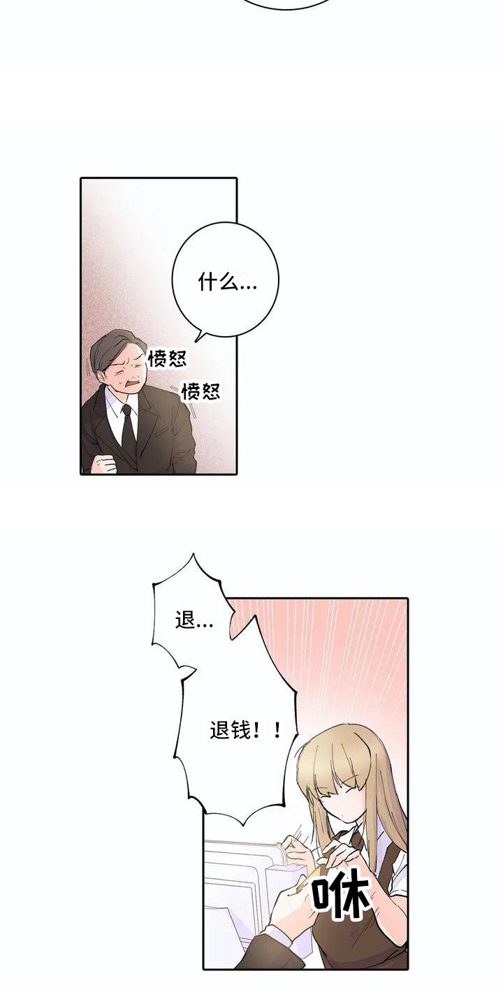 第2章：被开除