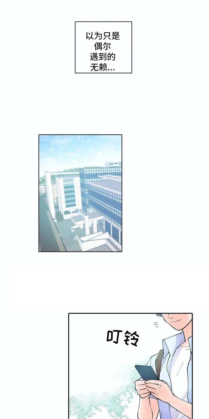 第2章：被开除