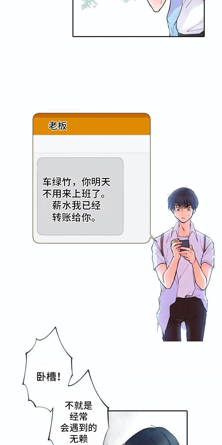 第2章：被开除