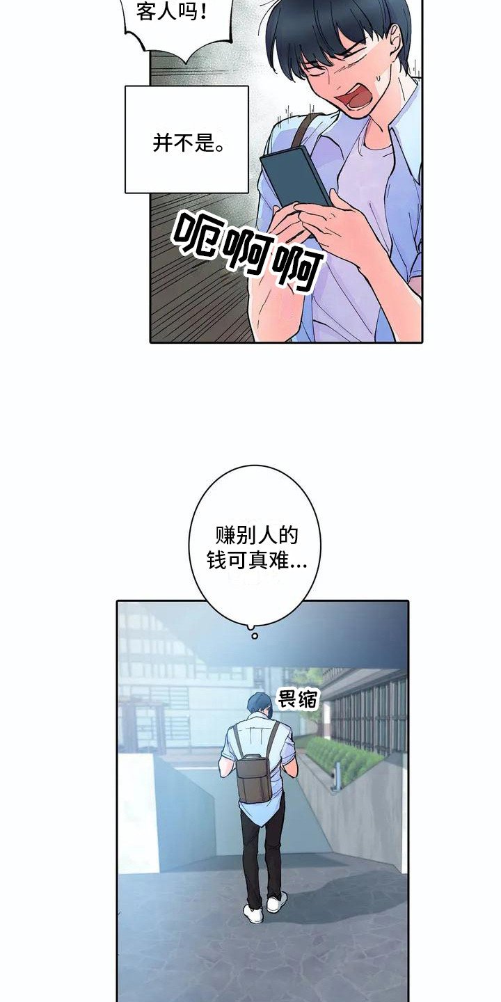 第2章：被开除