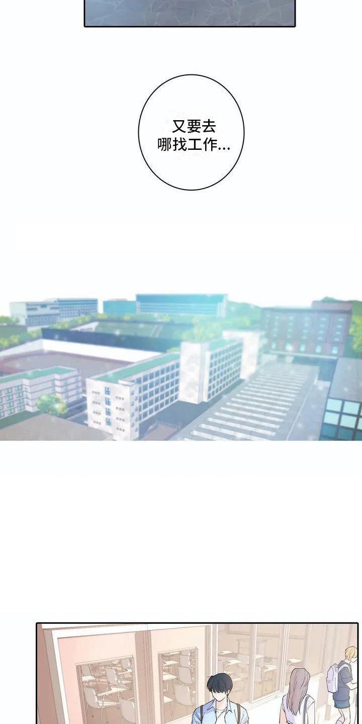 第2章：被开除