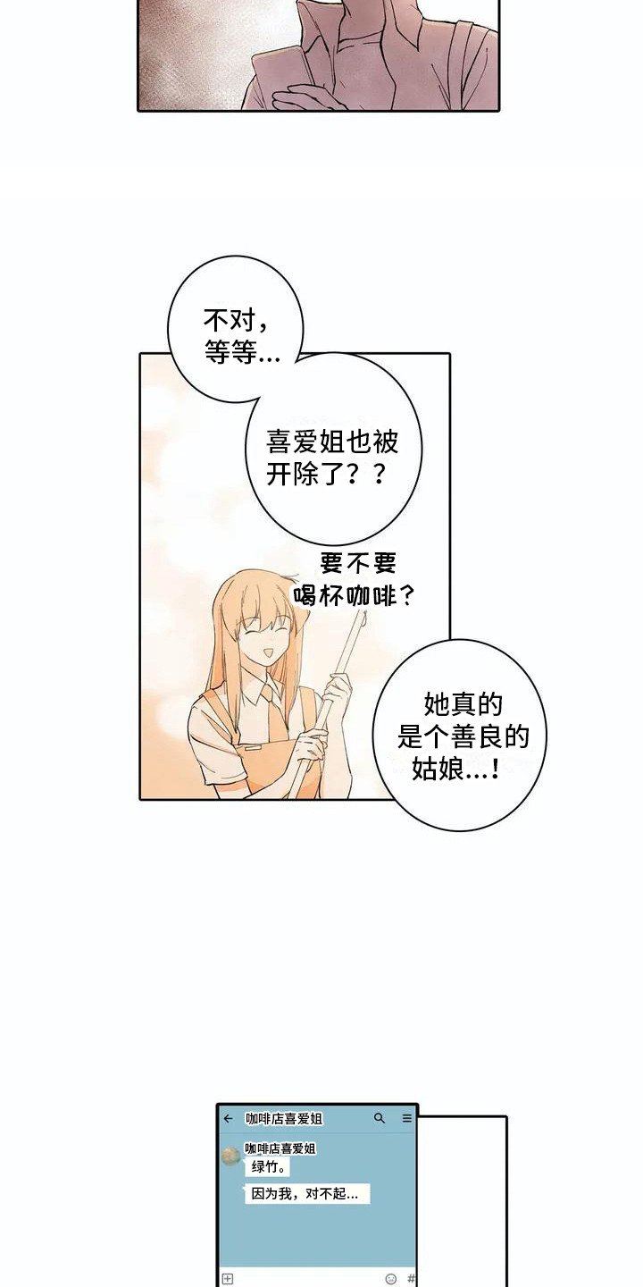 第2章：被开除
