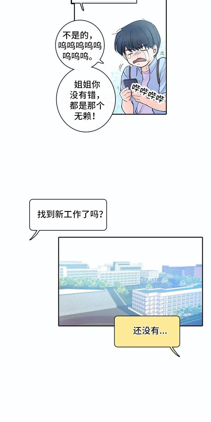 第2章：被开除