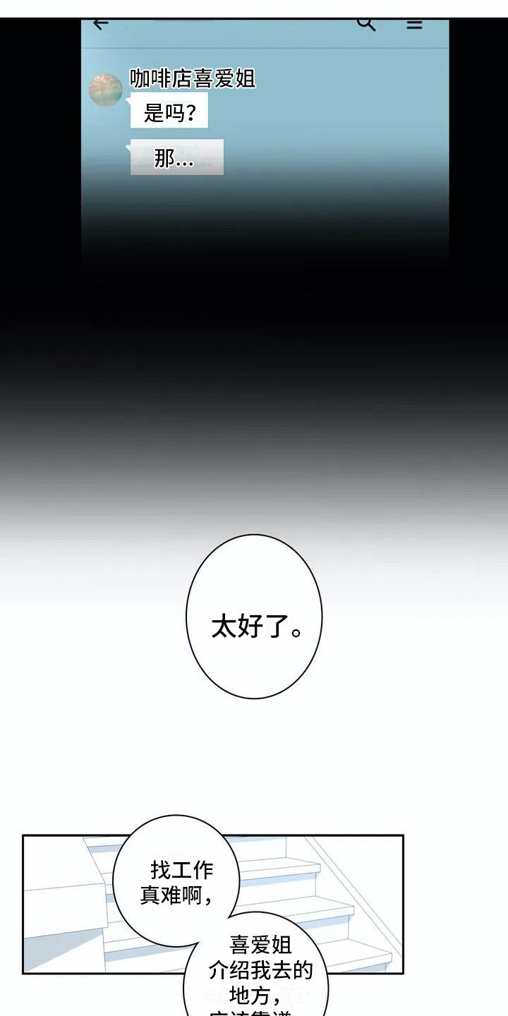第2章：被开除
