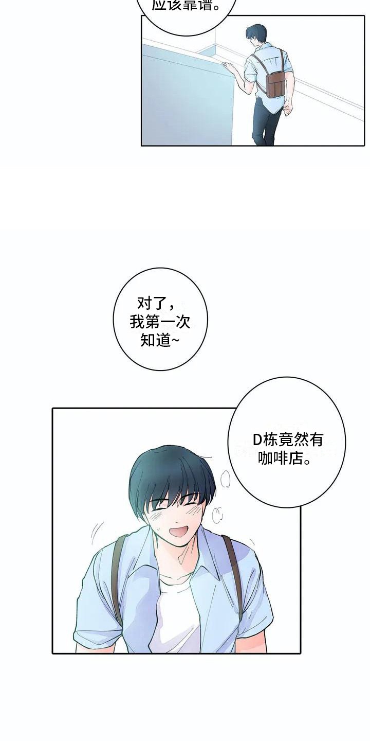 第2章：被开除