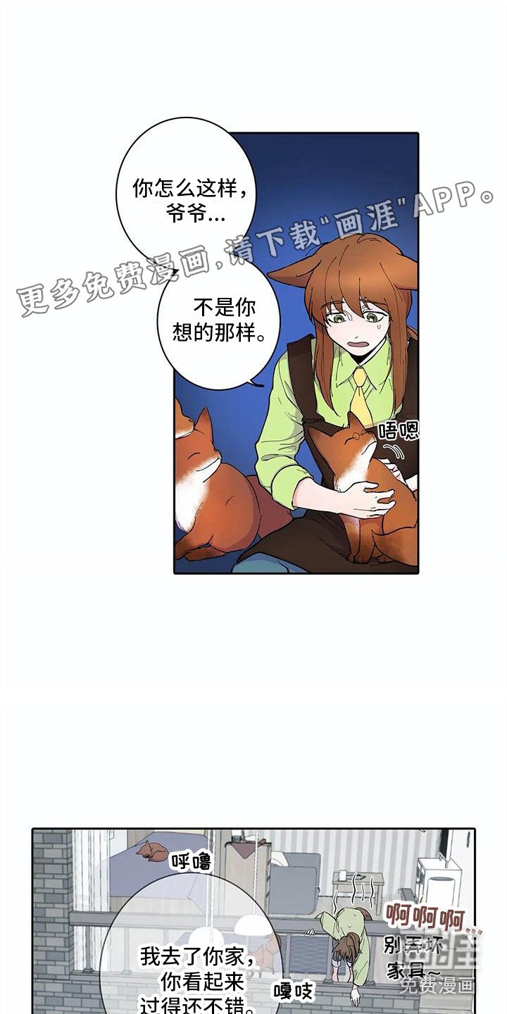 第25章：误会了