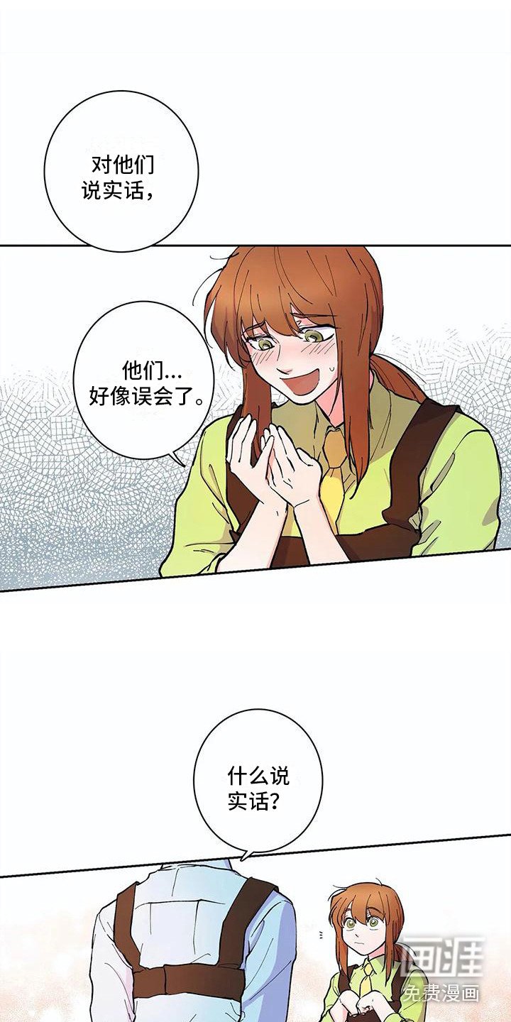 第25章：误会了