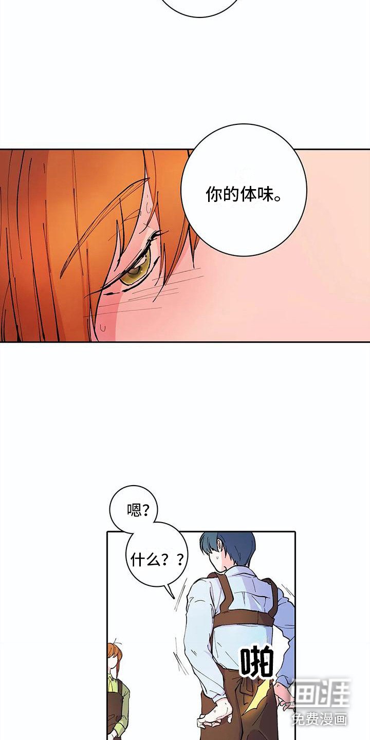第26章：说错话