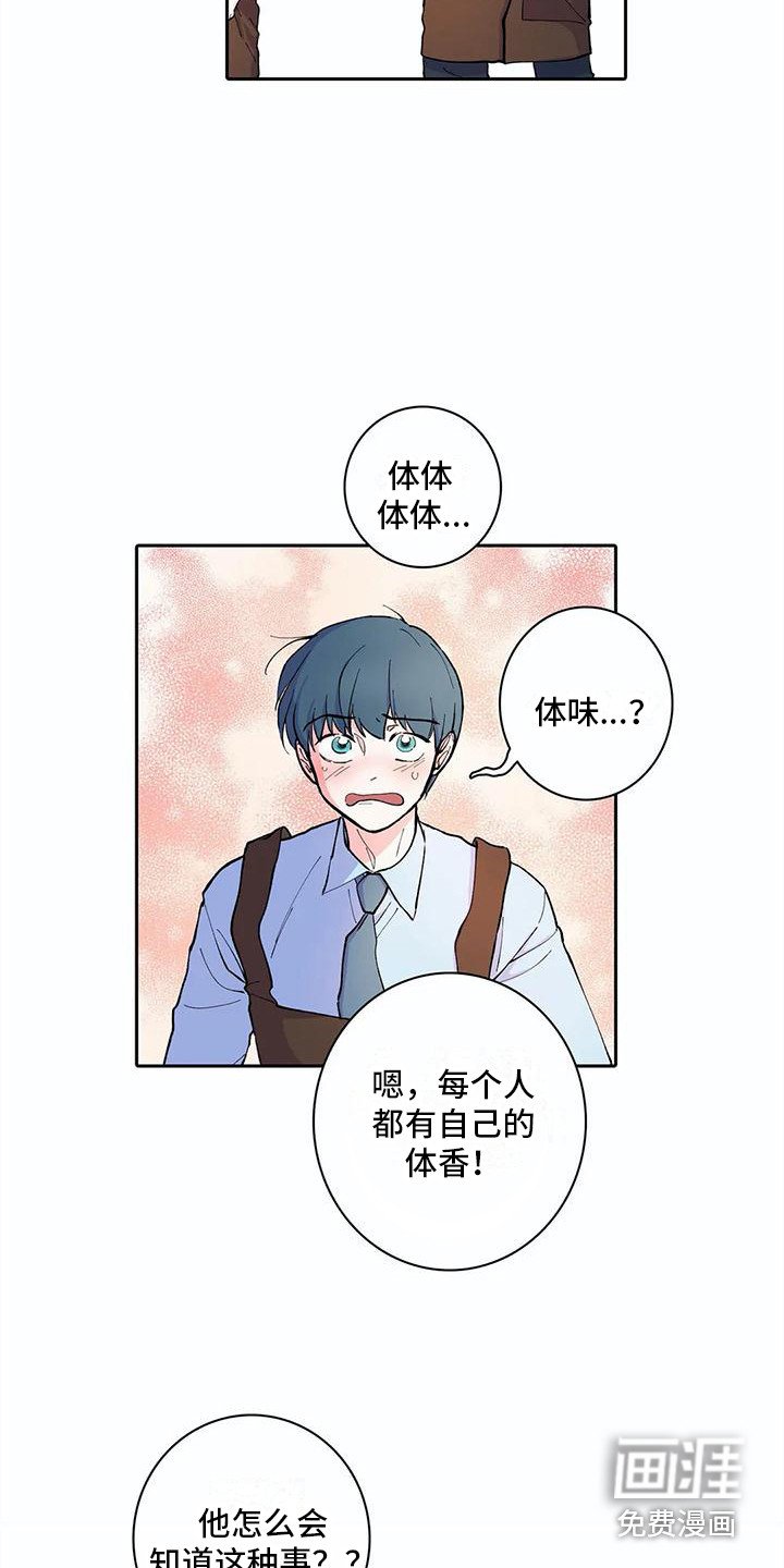 第26章：说错话