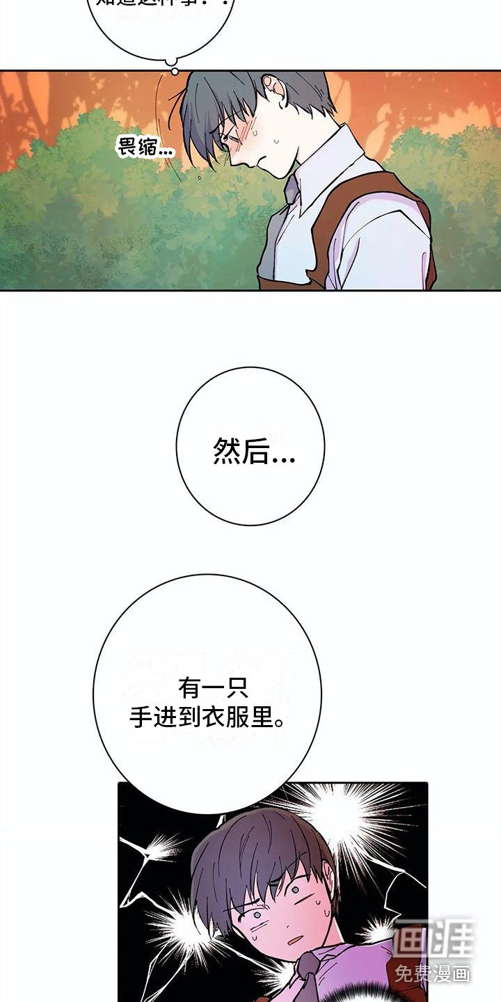 第26章：说错话