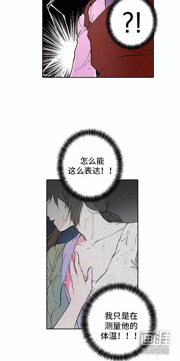 第26章：说错话