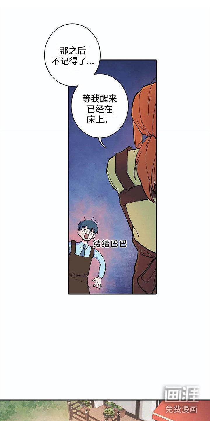 第26章：说错话