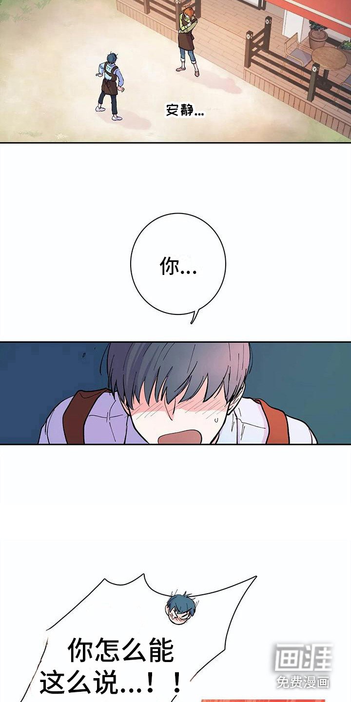 第26章：说错话