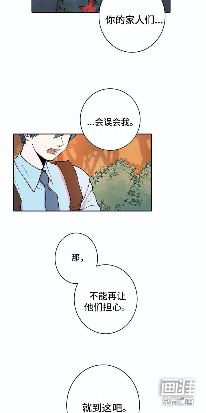 第26章：说错话