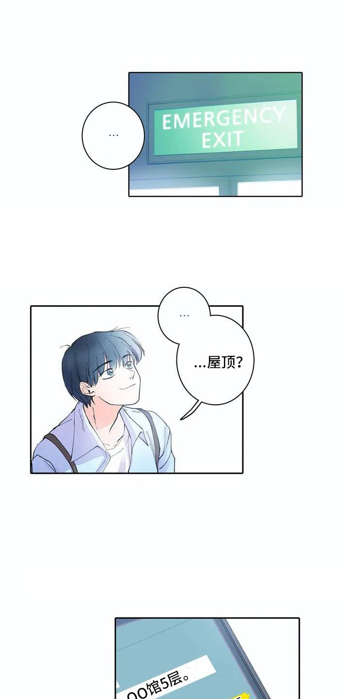 第3章：天台之上