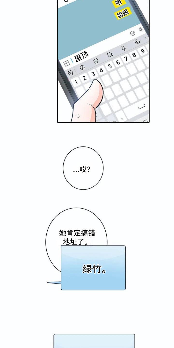 第3章：天台之上