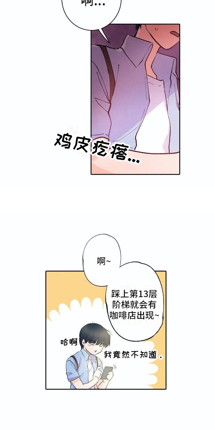 第3章：天台之上