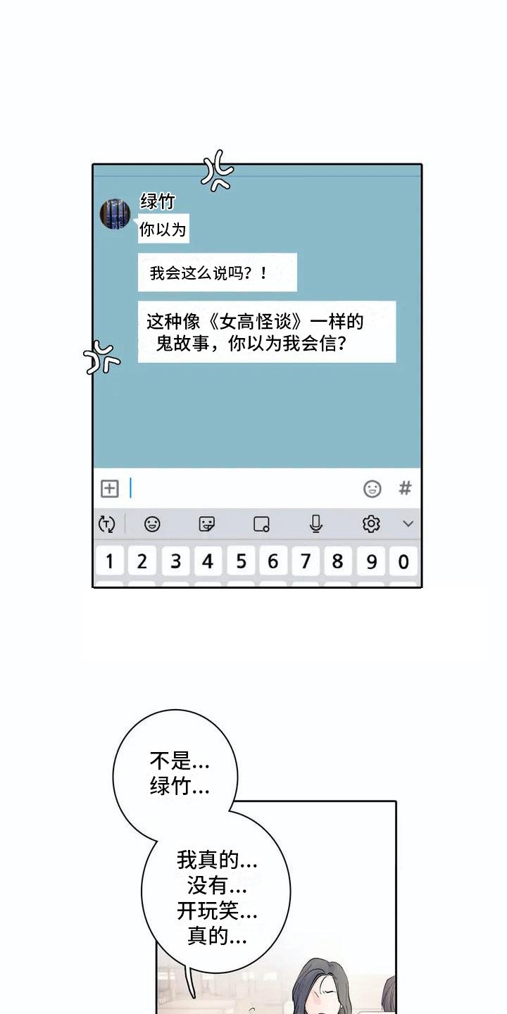 第3章：天台之上