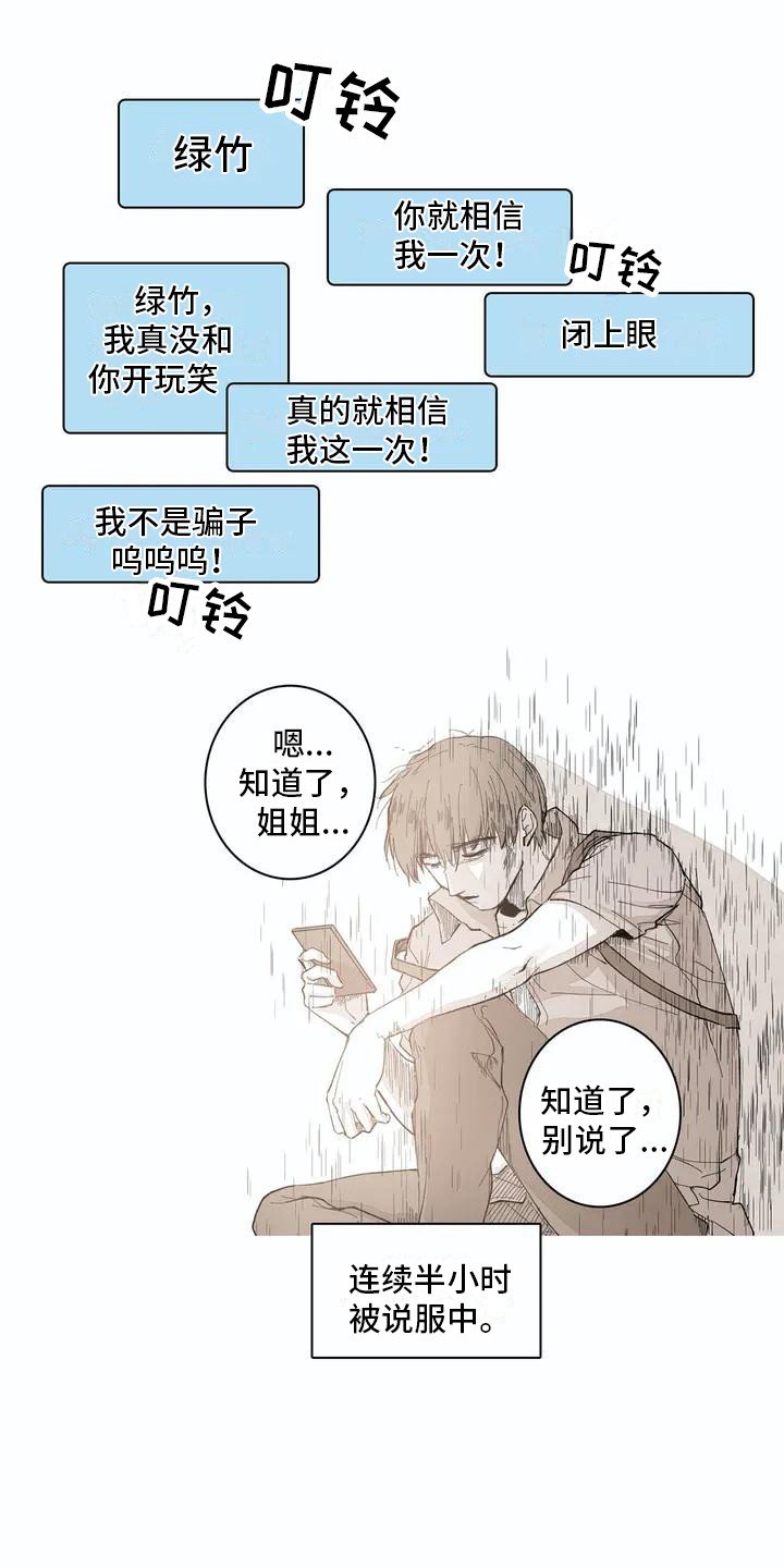 第3章：天台之上