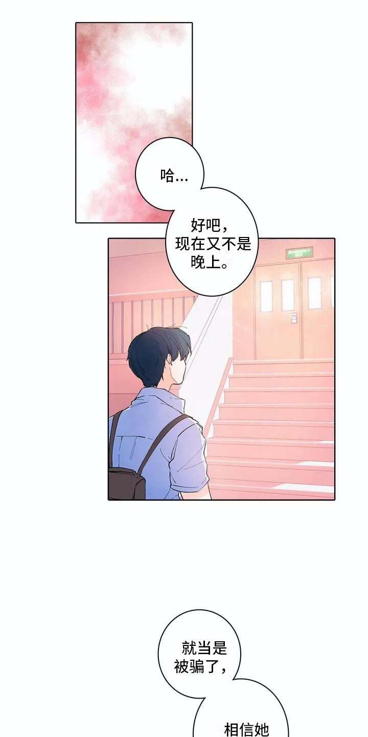 第3章：天台之上