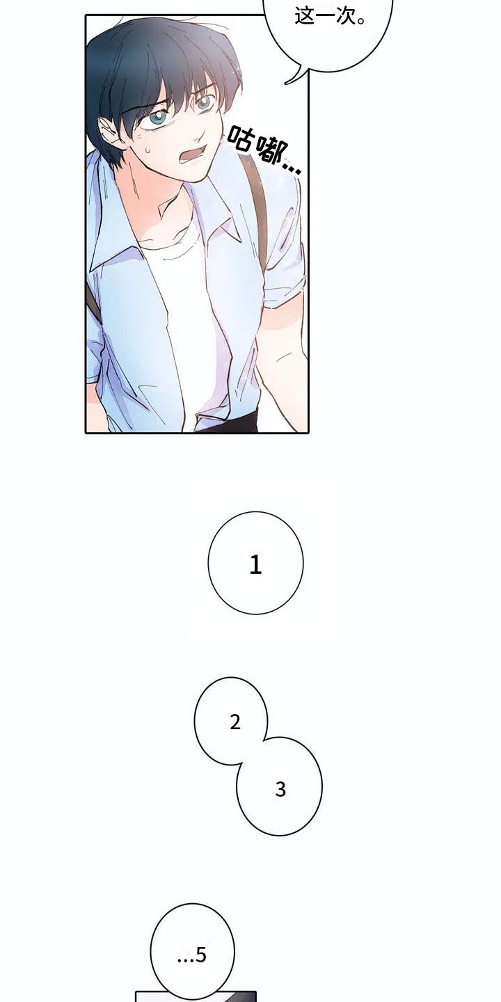 第3章：天台之上